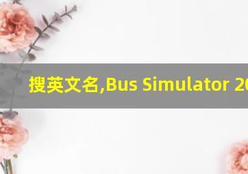 搜英文名,Bus Simulator 2023